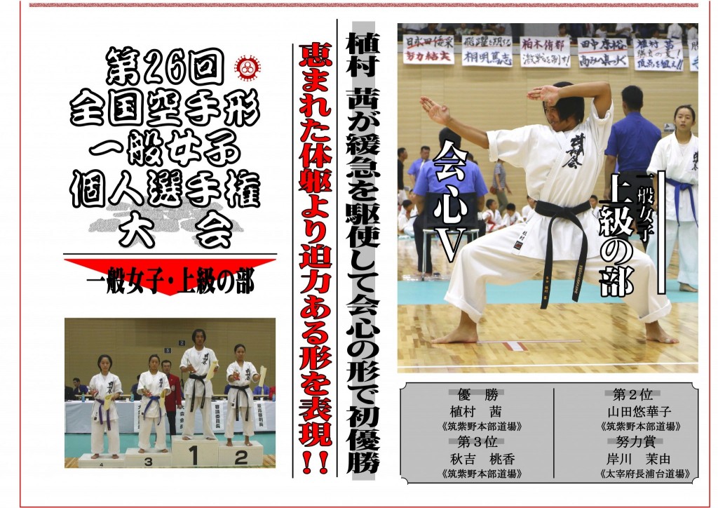 29-8+ホムペ-+全国大会+完成+一般女子 小