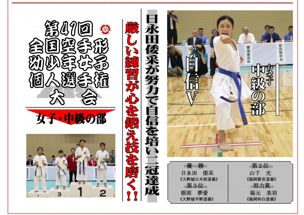 29-8+ホムペ-+全国大会+完成+中級 女