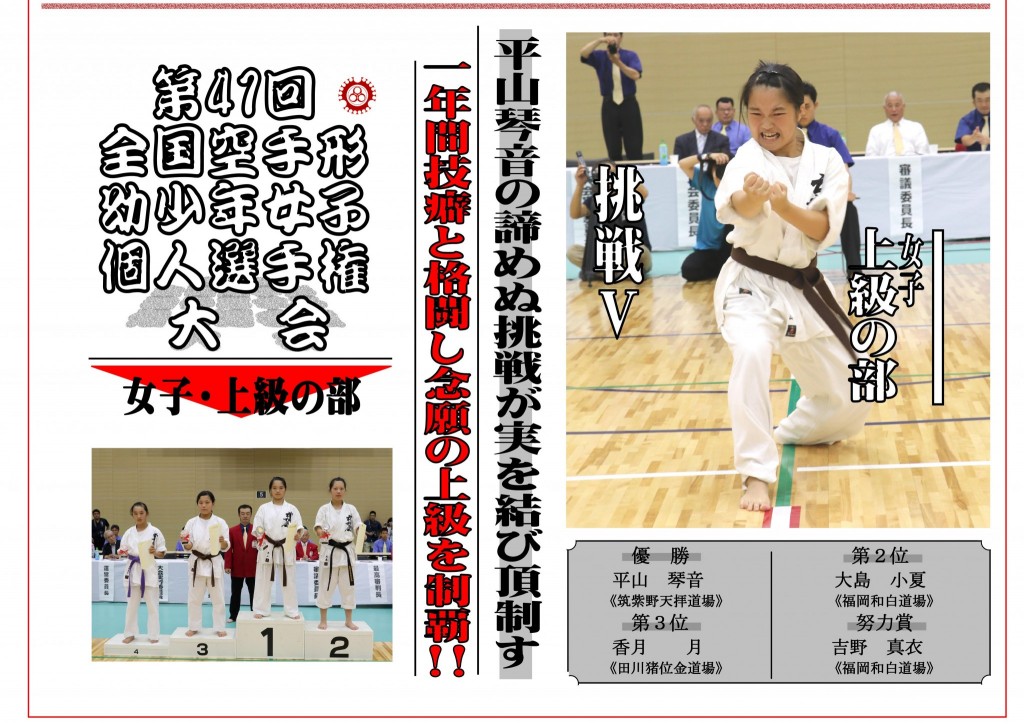 29-8+ホムペ-+全国大会+完成+上級 女