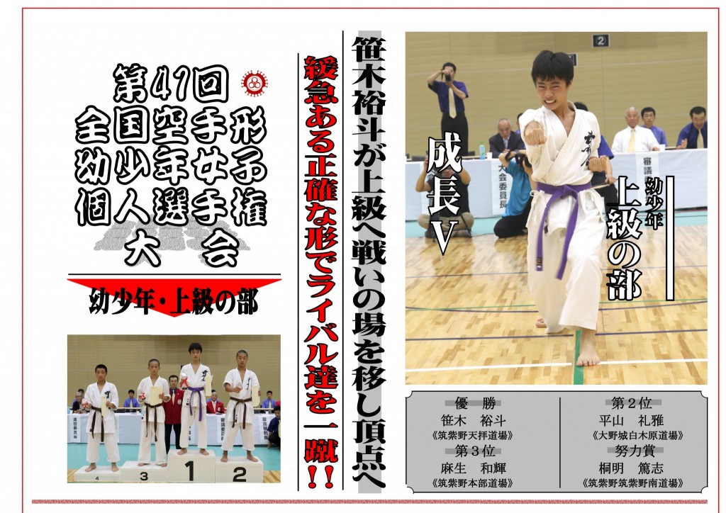 29-8+ホムペ-+全国大会+完成+上級 男